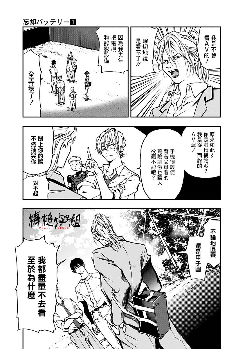 忘却battery下滑漫画,第3话5图