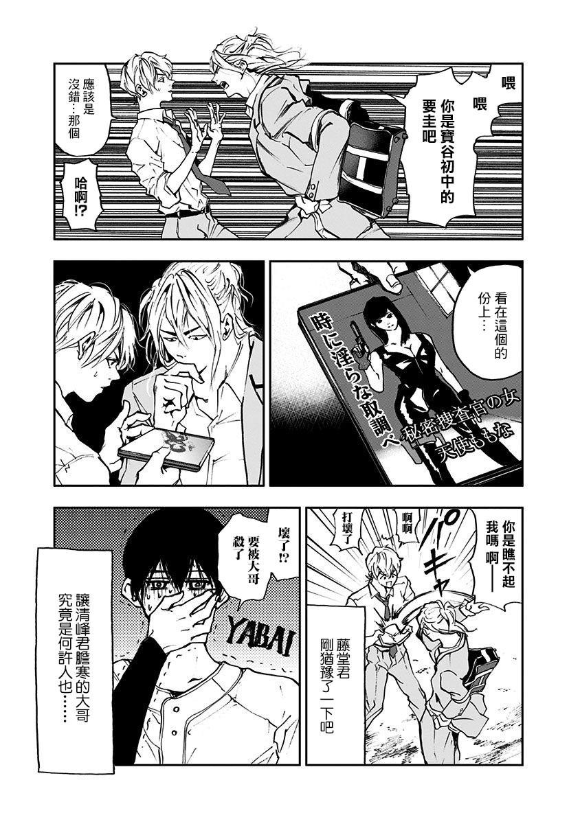 忘却battery下滑漫画,第3话3图