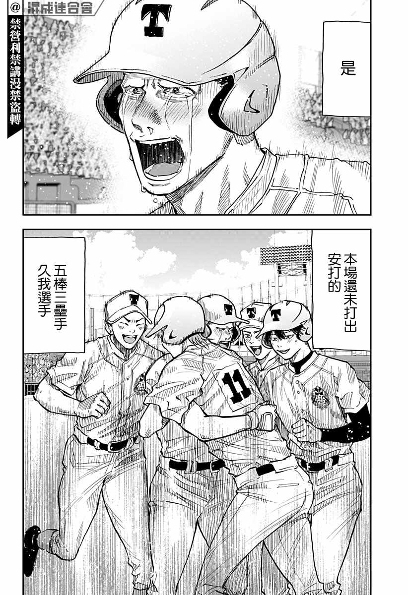 忘却battery157话漫画,第77话2图