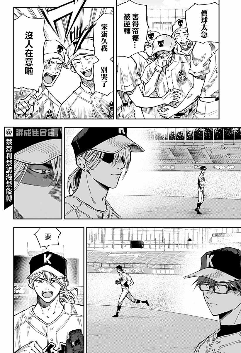 忘却battery157话漫画,第77话4图