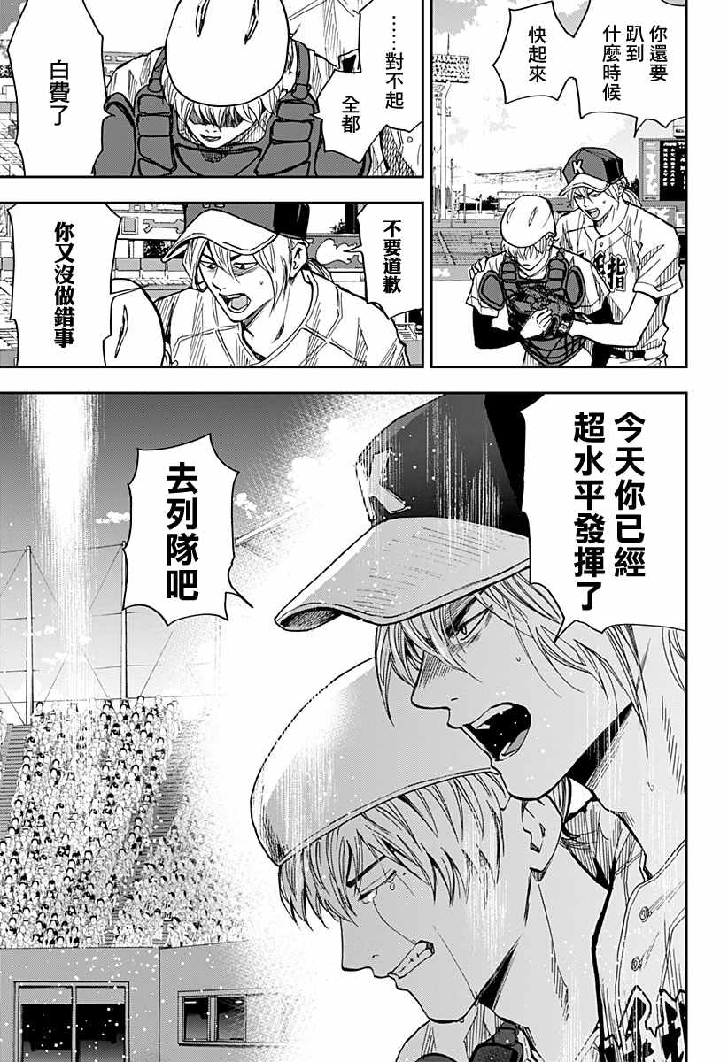 忘却battery157话漫画,第77话5图