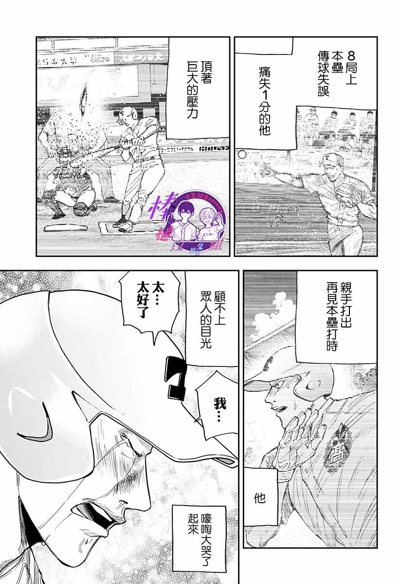 忘却battery157话漫画,第77话3图
