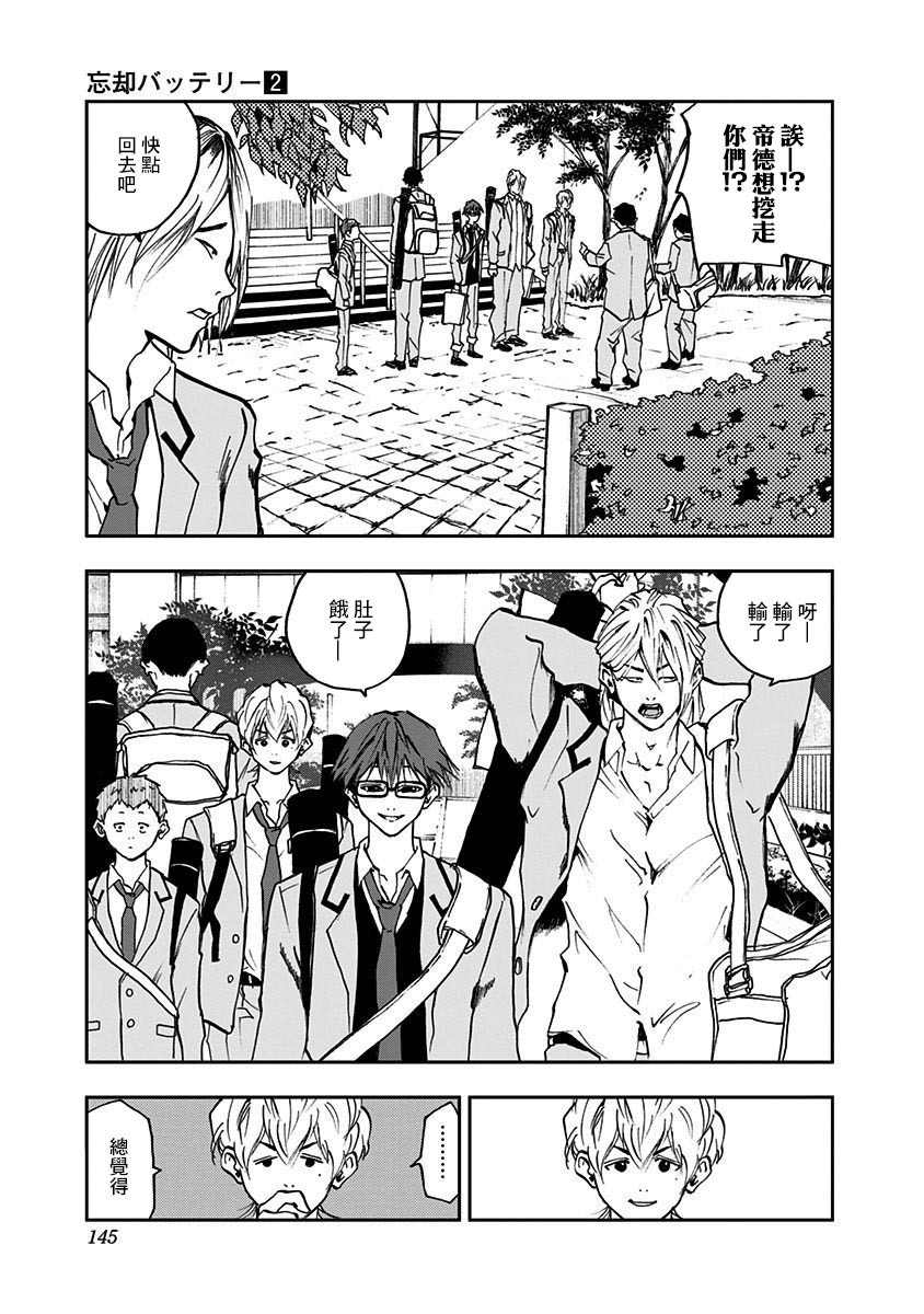 忘却Battery最新漫画,第12话5图