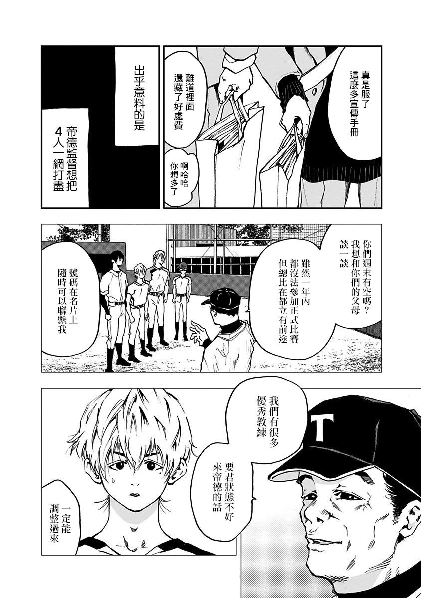 忘却Battery最新漫画,第12话4图