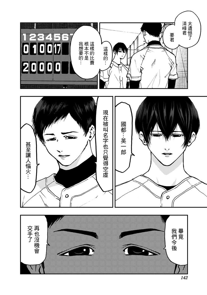 忘却Battery最新漫画,第12话2图