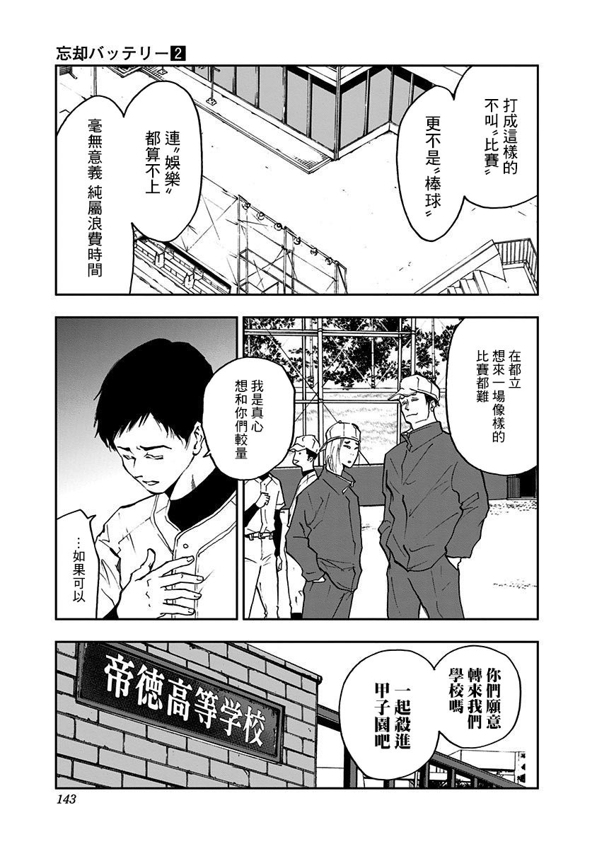 忘却Battery最新漫画,第12话3图