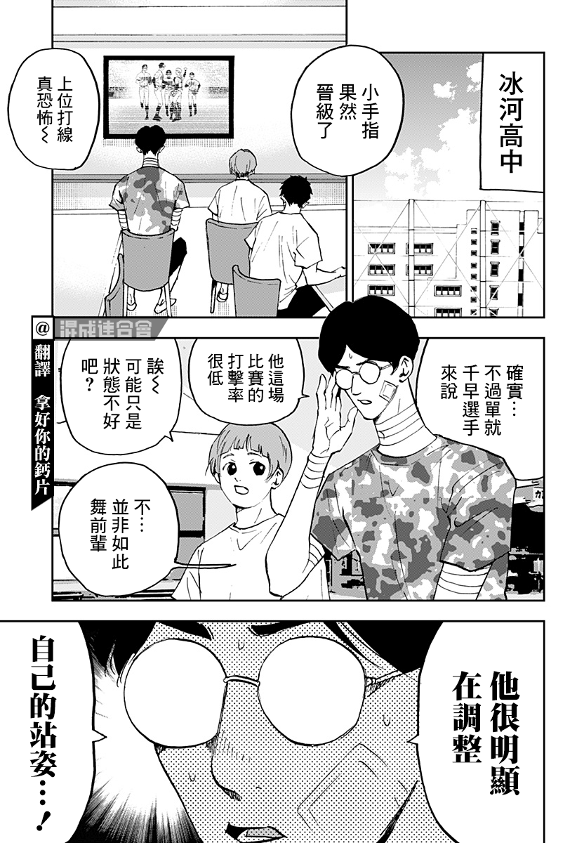 忘却Battery漫画翻译组漫画,第128话3图