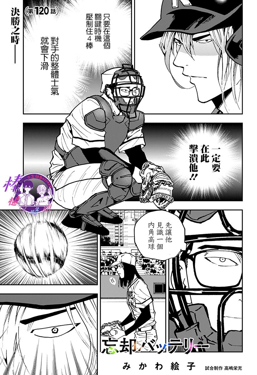 忘却Battery周几更新漫画,第120话1图