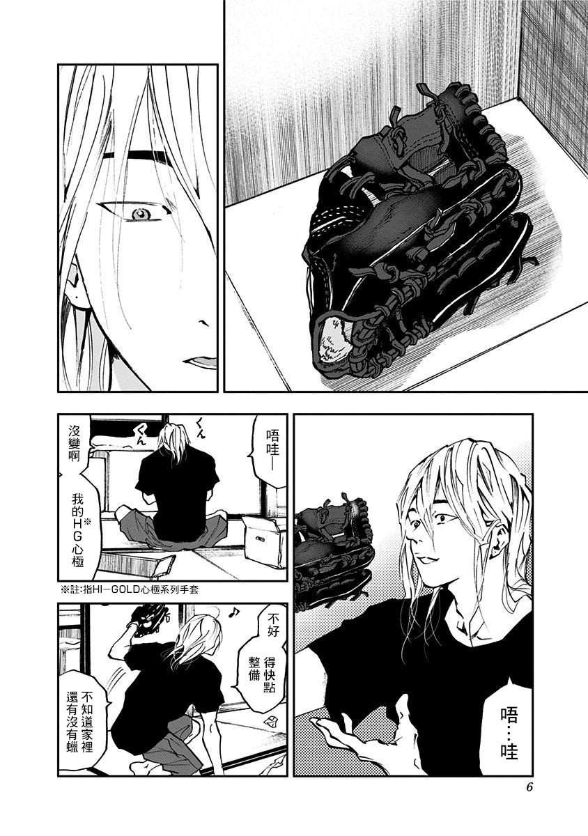 忘却battery动漫对应漫画漫画,第6话4图