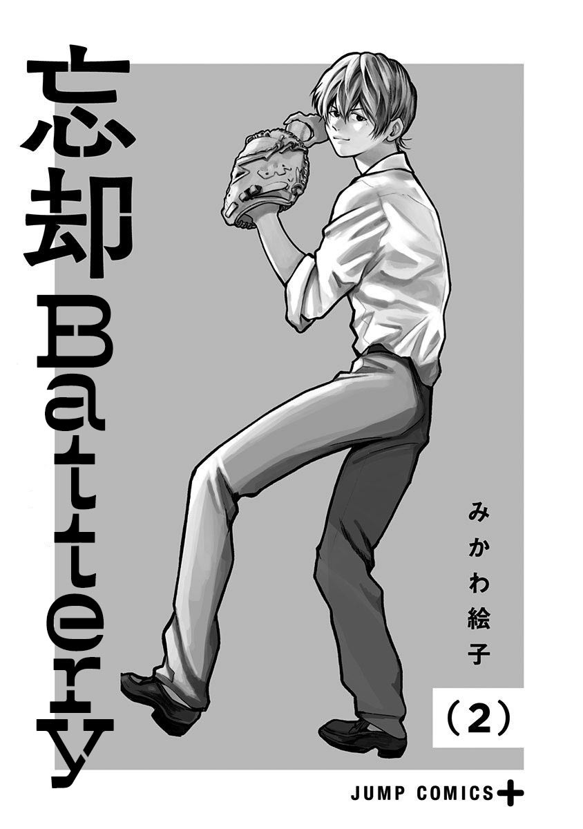 忘却battery动漫对应漫画漫画,第6话2图