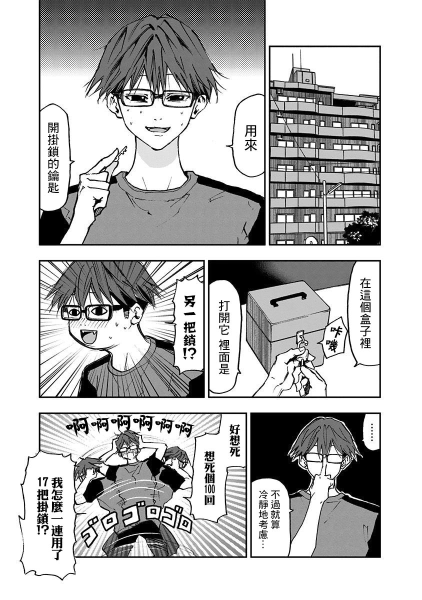 忘却battery动漫对应漫画漫画,第6话5图