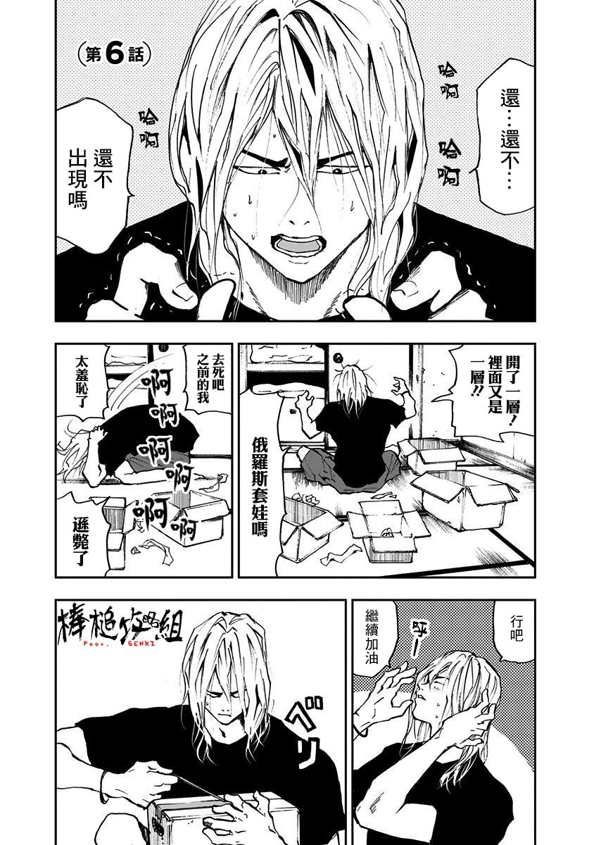 忘却battery动漫对应漫画漫画,第6话3图