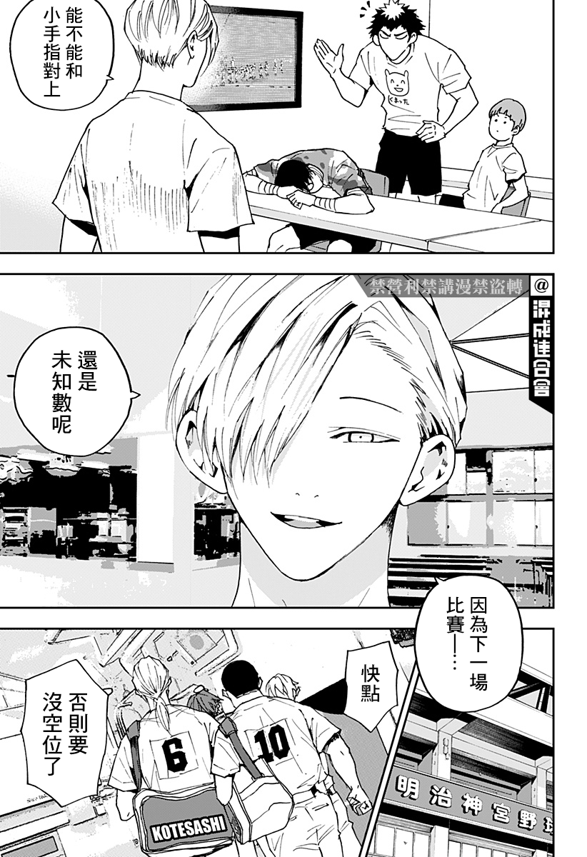 忘却Battery漫画翻译组漫画,第128话5图