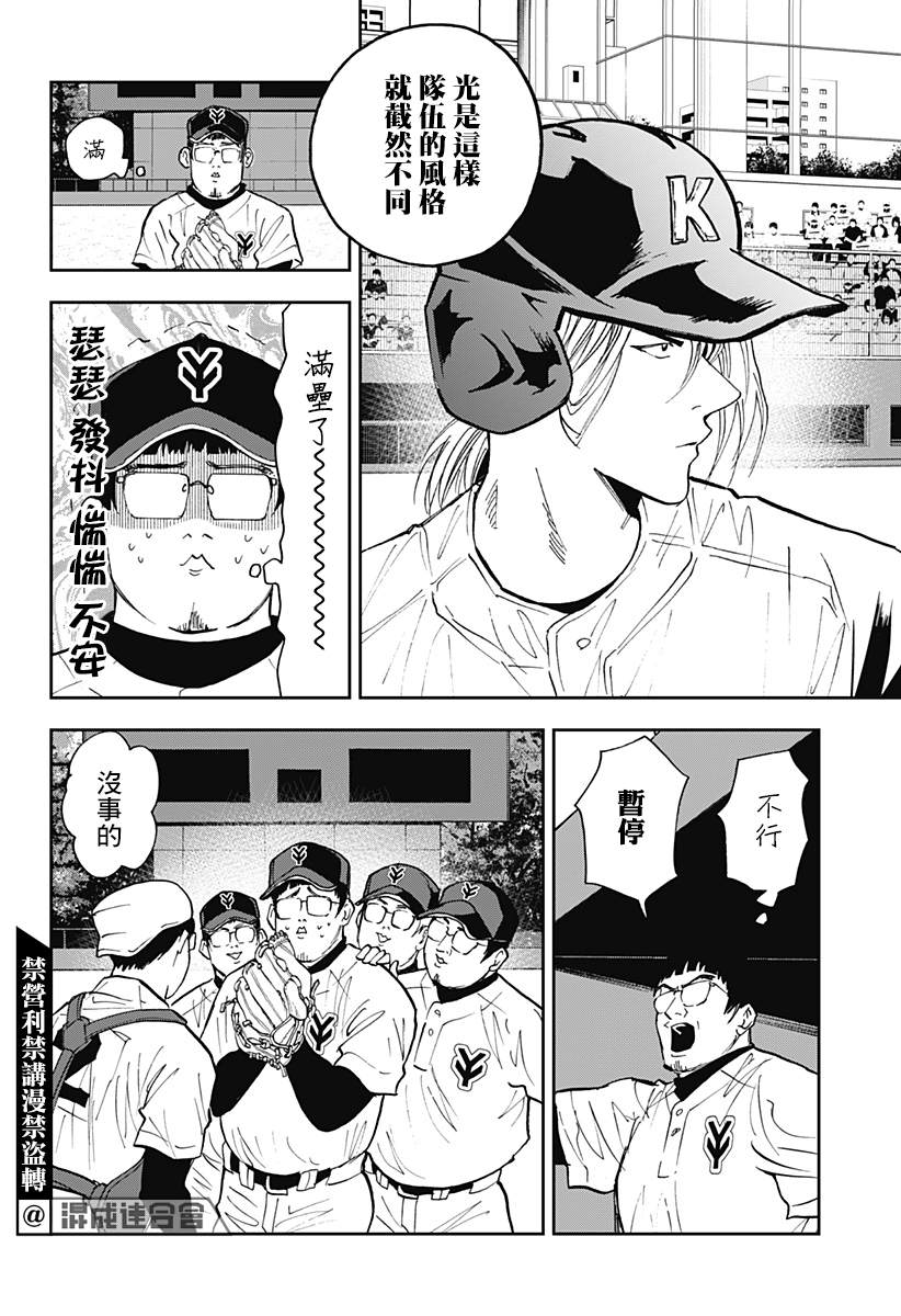 忘却Battery最新漫画,第108话4图