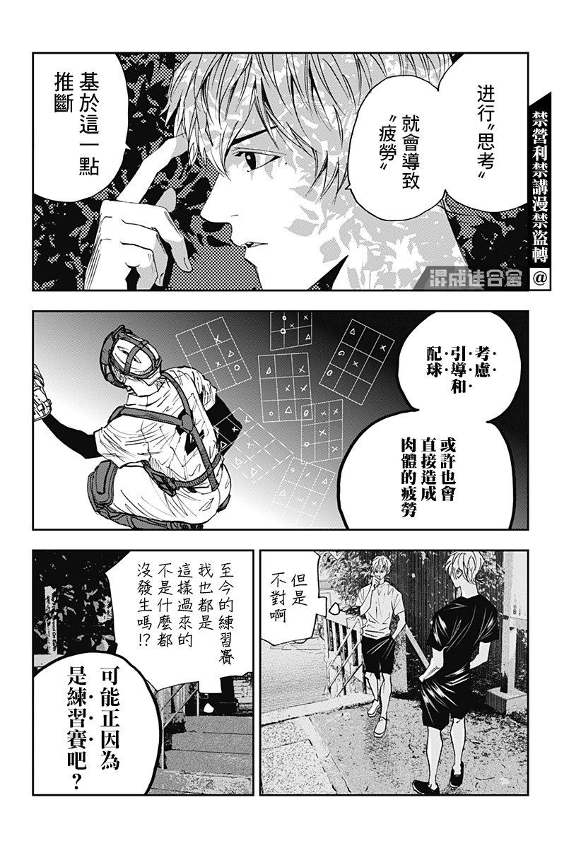 忘却battery动画对应漫画漫画,第110话4图