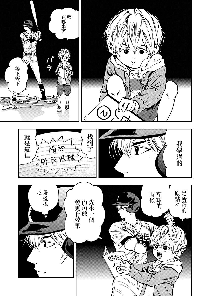 忘却battery漫画简体中文版漫画,第71话5图