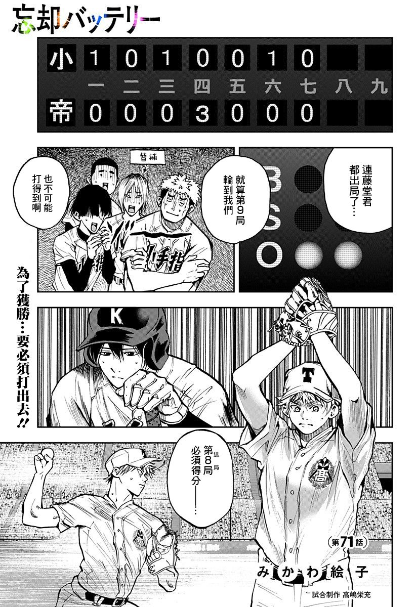 忘却battery漫画简体中文版漫画,第71话1图