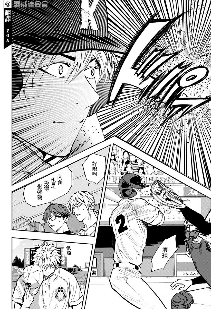 忘却battery漫画简体中文版漫画,第71话2图