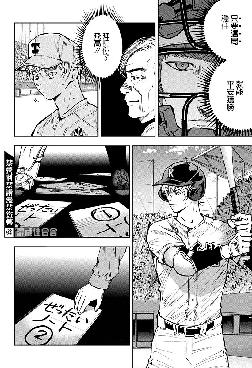 忘却battery漫画简体中文版漫画,第71话4图