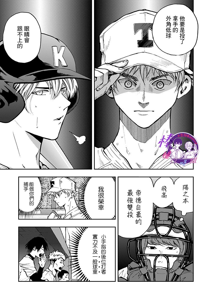 忘却battery漫画简体中文版漫画,第71话3图