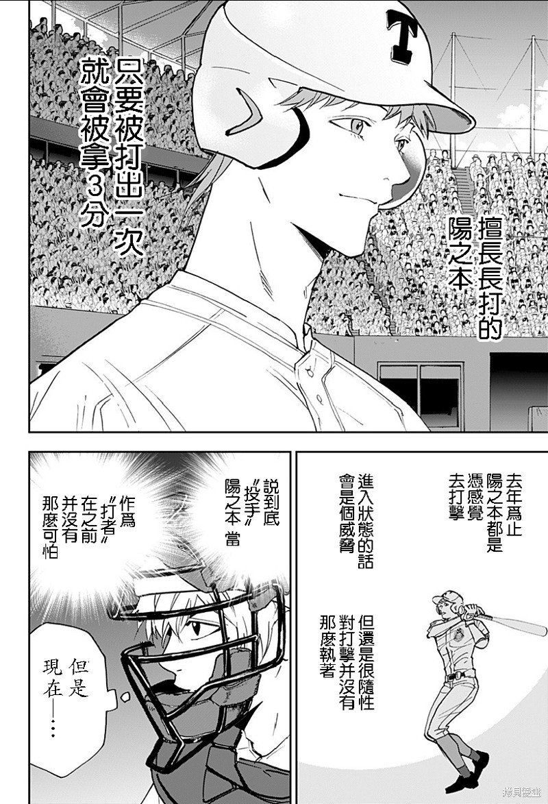 忘却battery漫画免费观看下拉式漫画,第131话2图