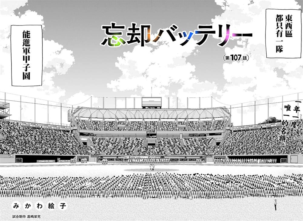 忘却Battery160漫画,第107话4图