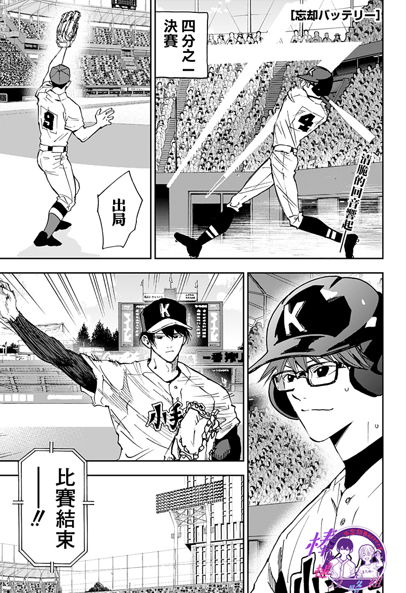 忘却Battery漫画翻译组漫画,第128话1图