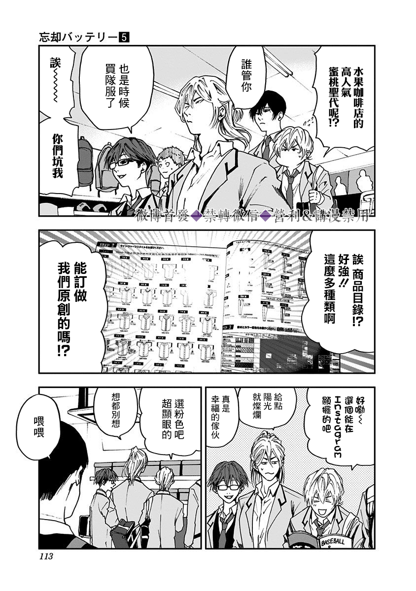 忘却battery161话漫画,第31话3图