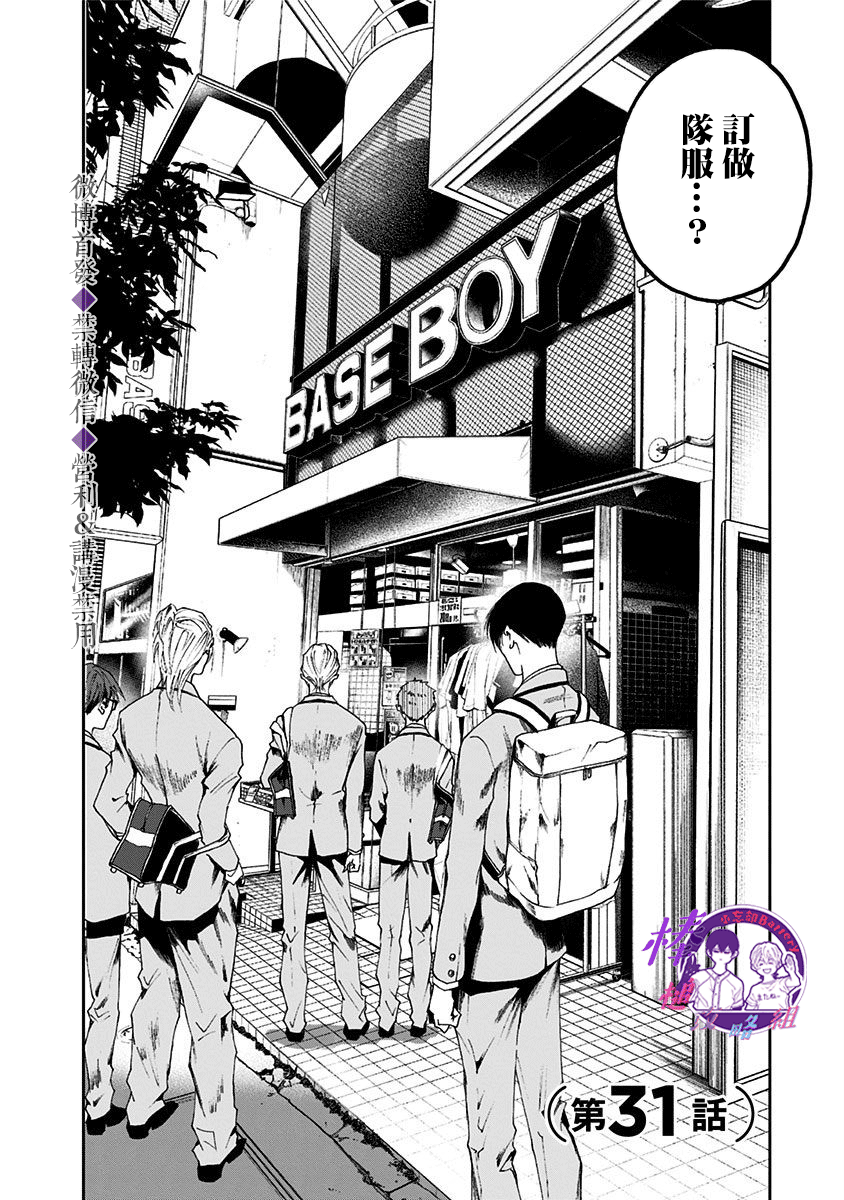 忘却battery161话漫画,第31话2图
