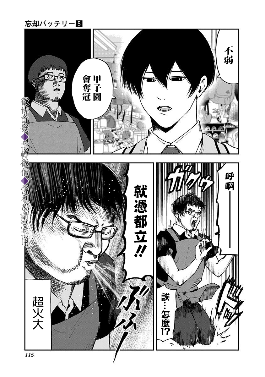 忘却battery161话漫画,第31话5图