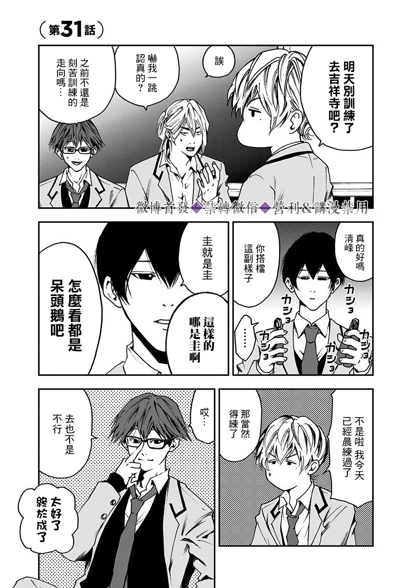 忘却battery161话漫画,第31话1图