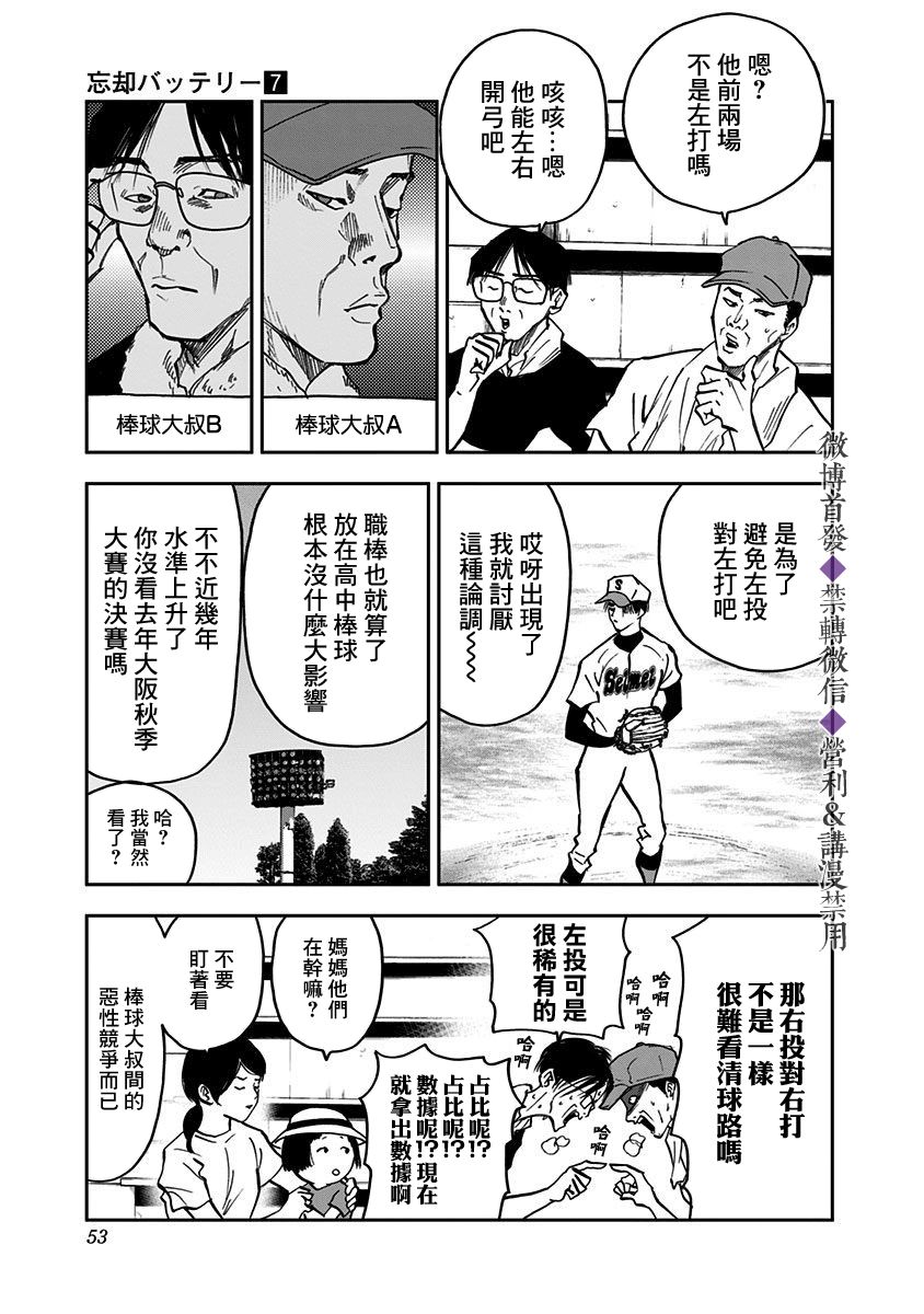 忘却battery漫画171话漫画,第43话4图