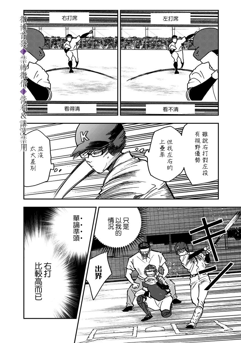忘却battery漫画171话漫画,第43话5图