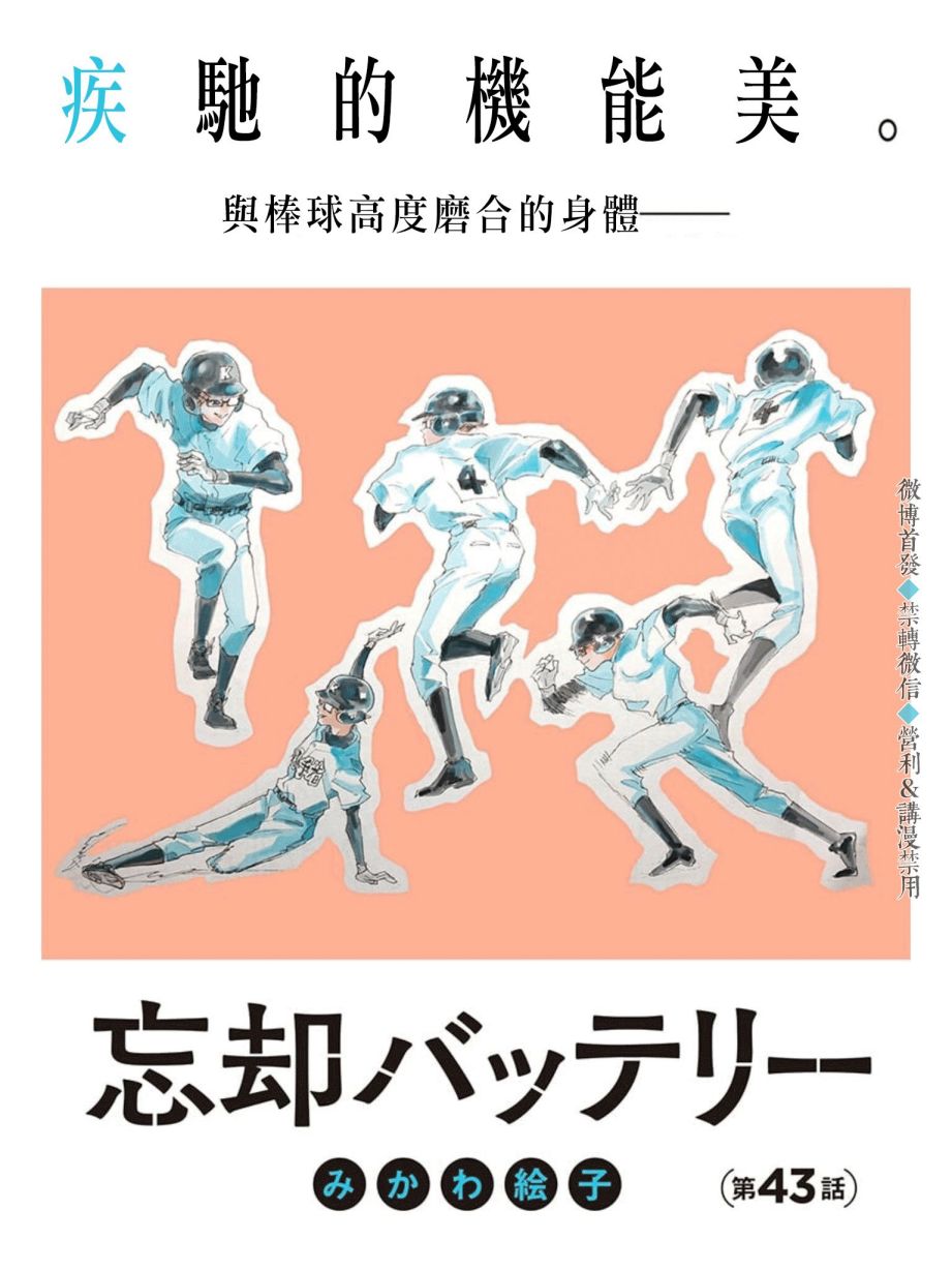 忘却battery漫画171话漫画,第43话1图