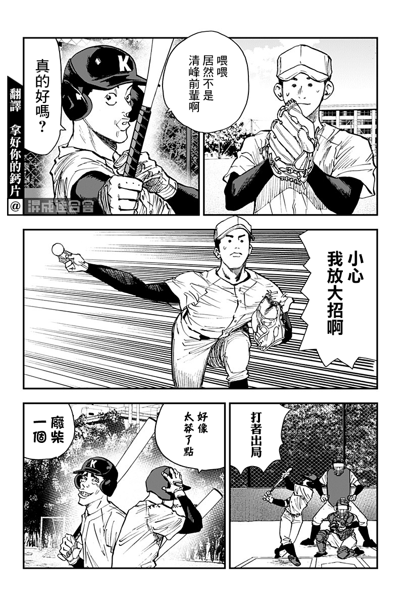 忘却Battery160漫画,第99话2图