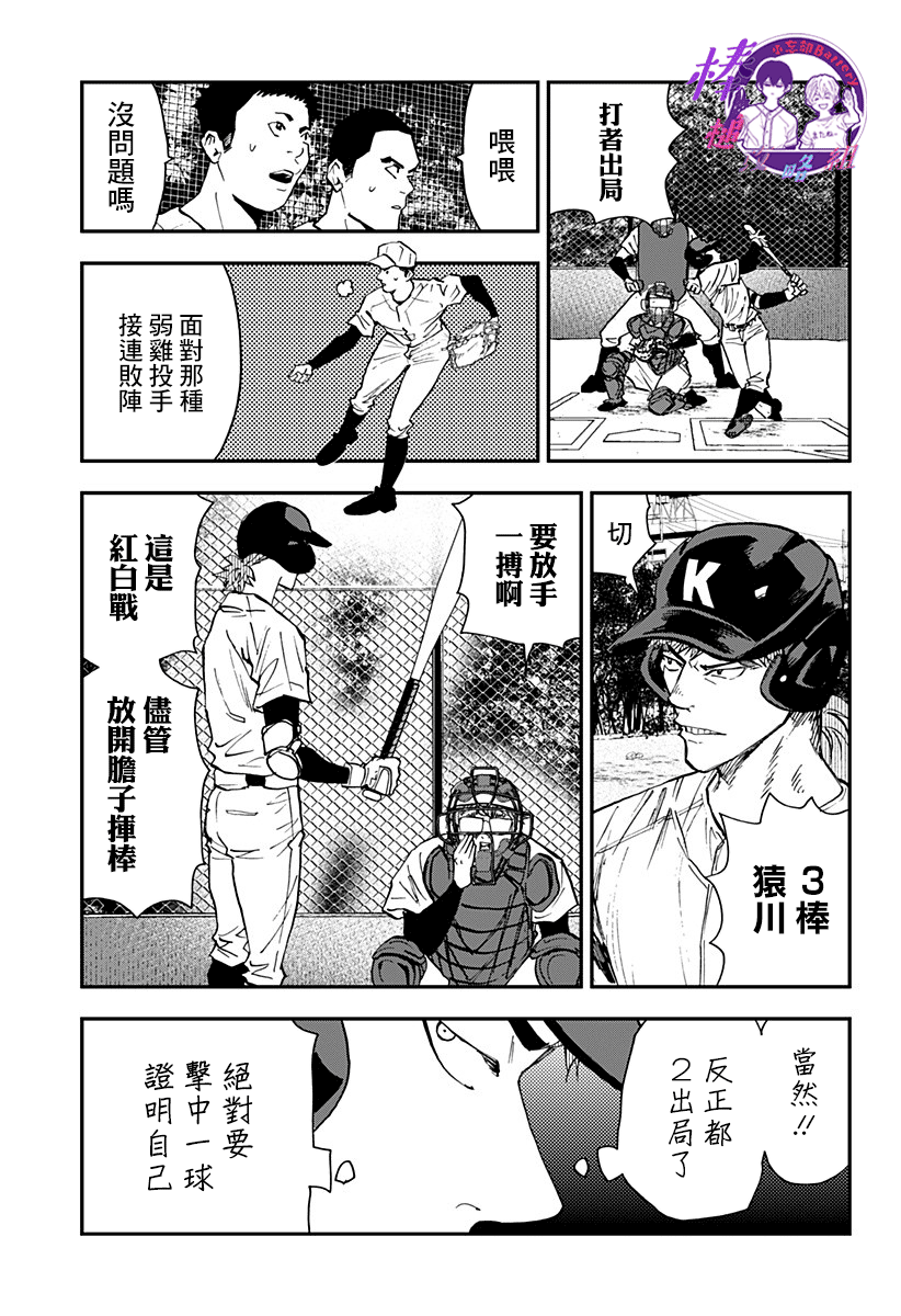 忘却Battery160漫画,第99话3图