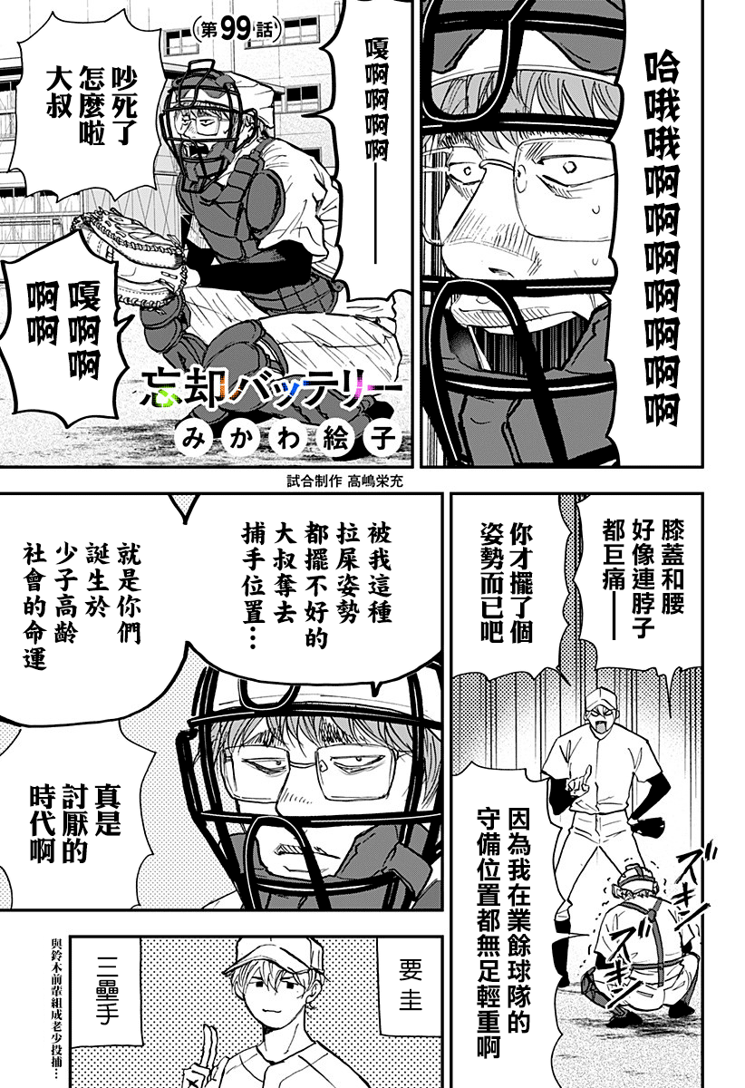 忘却Battery160漫画,第99话1图