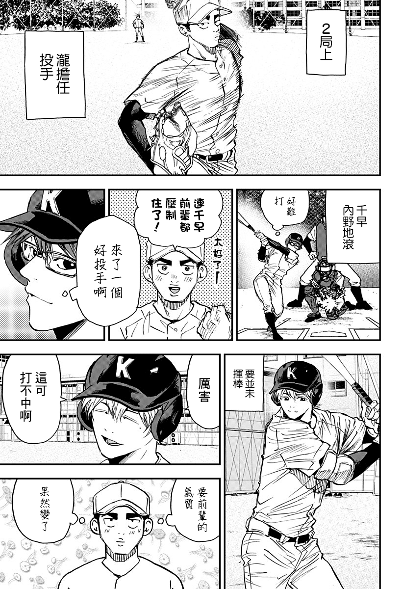 忘却Battery160漫画,第99话5图