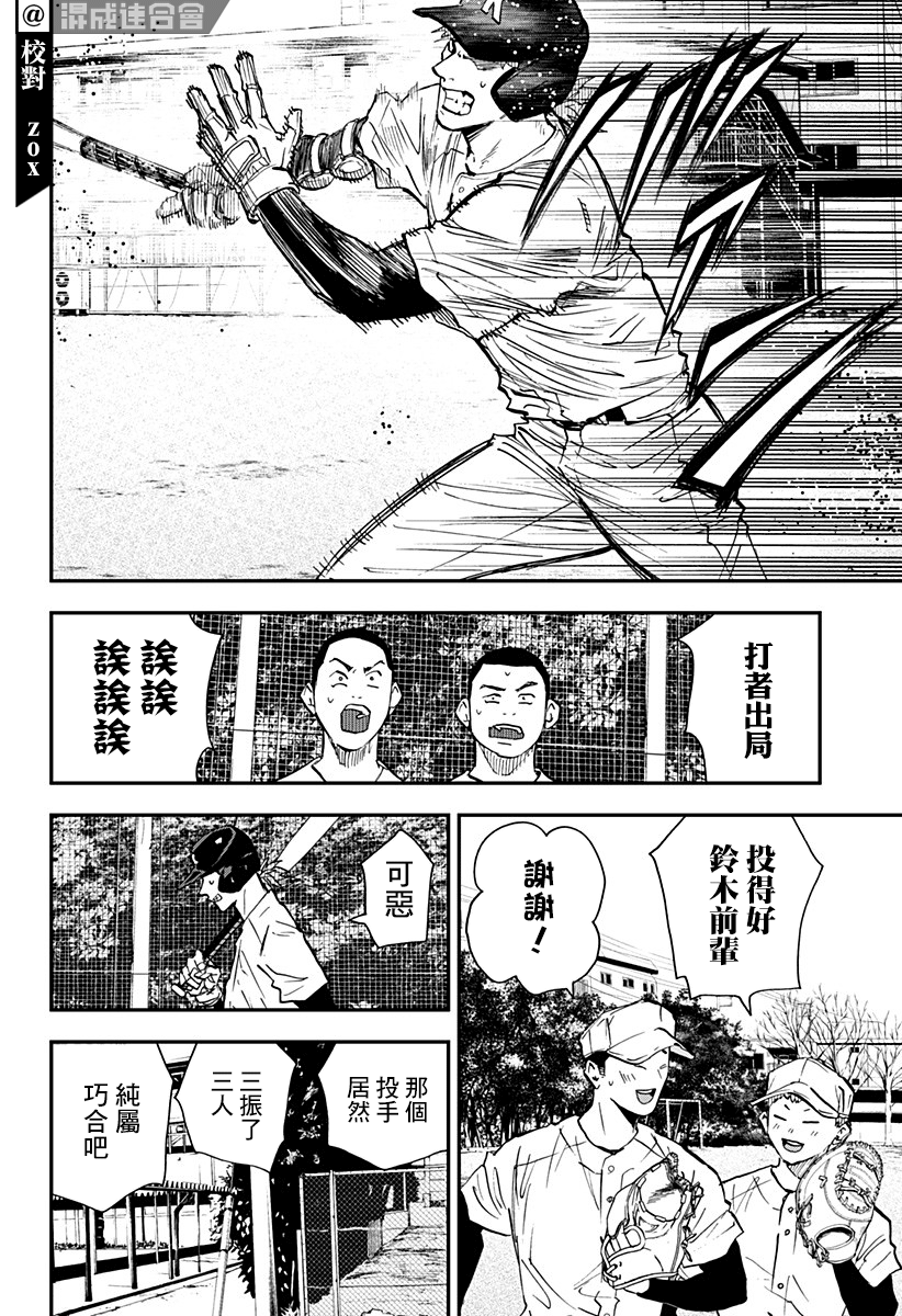 忘却Battery160漫画,第99话4图