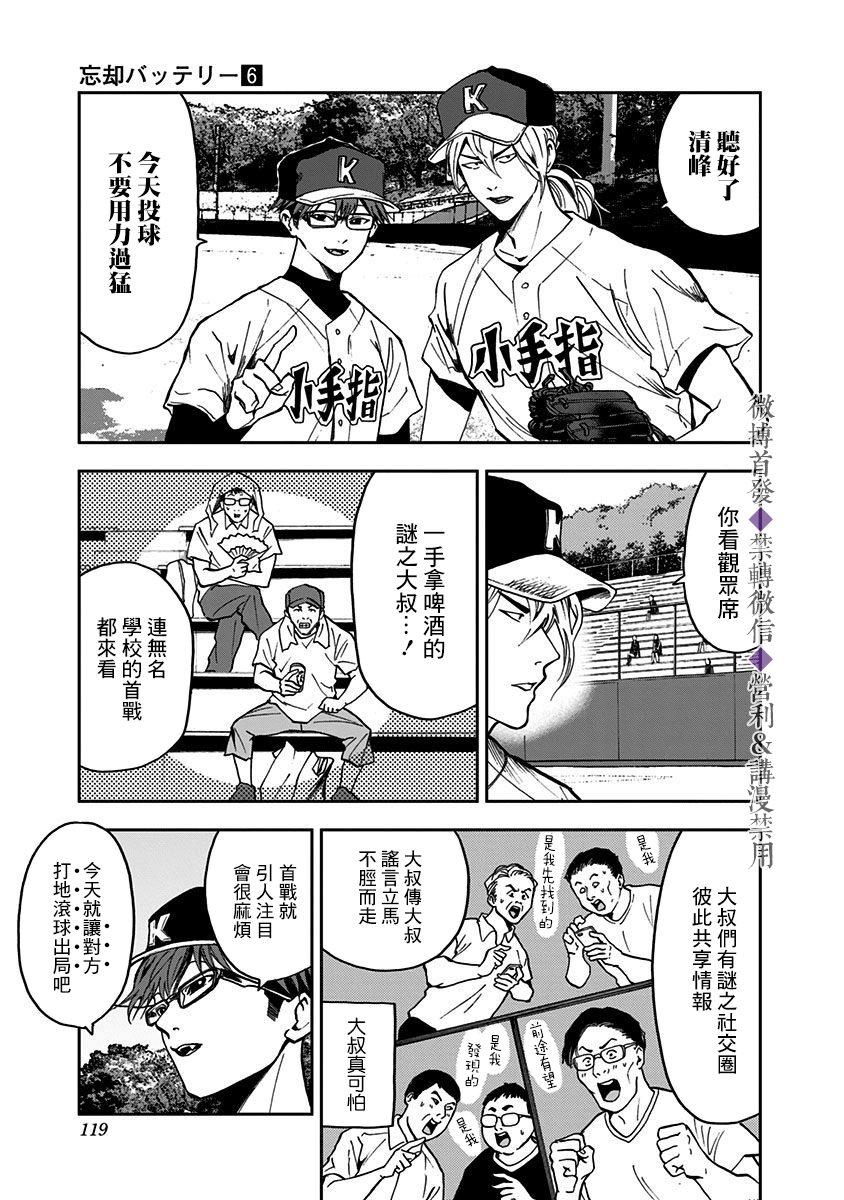 忘却battery日文漫画,第38话4图
