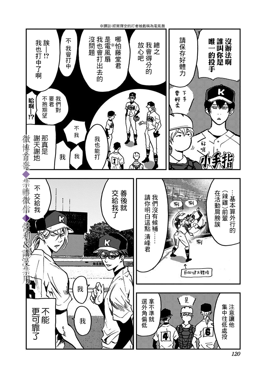 忘却battery日文漫画,第38话5图