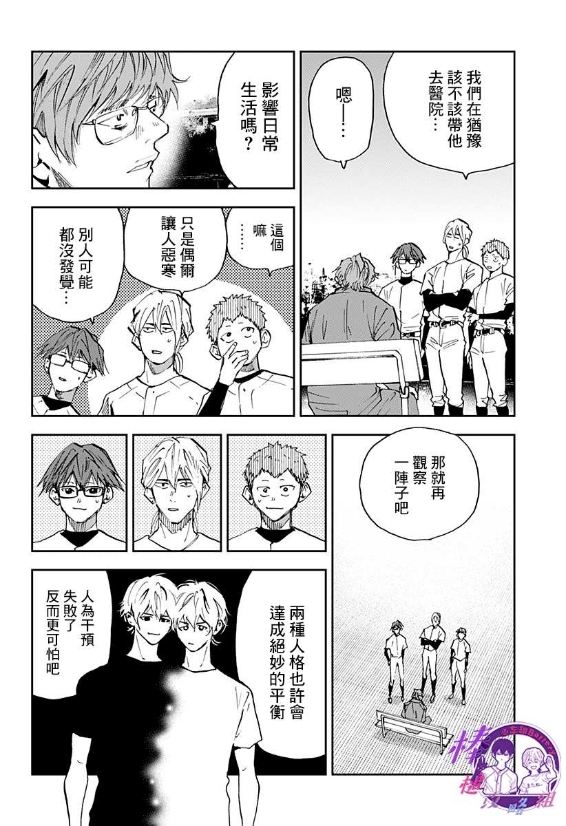 忘却Battery160漫画,第94话4图
