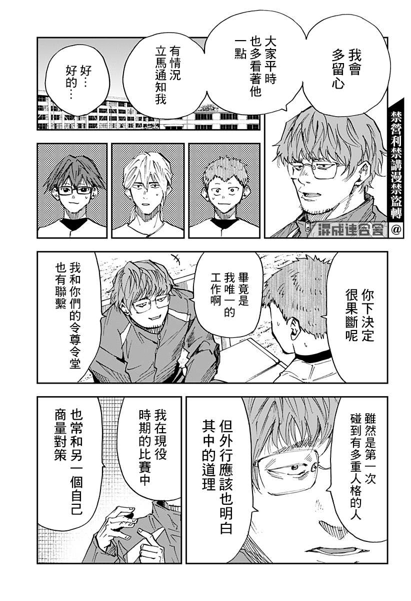 忘却Battery160漫画,第94话5图