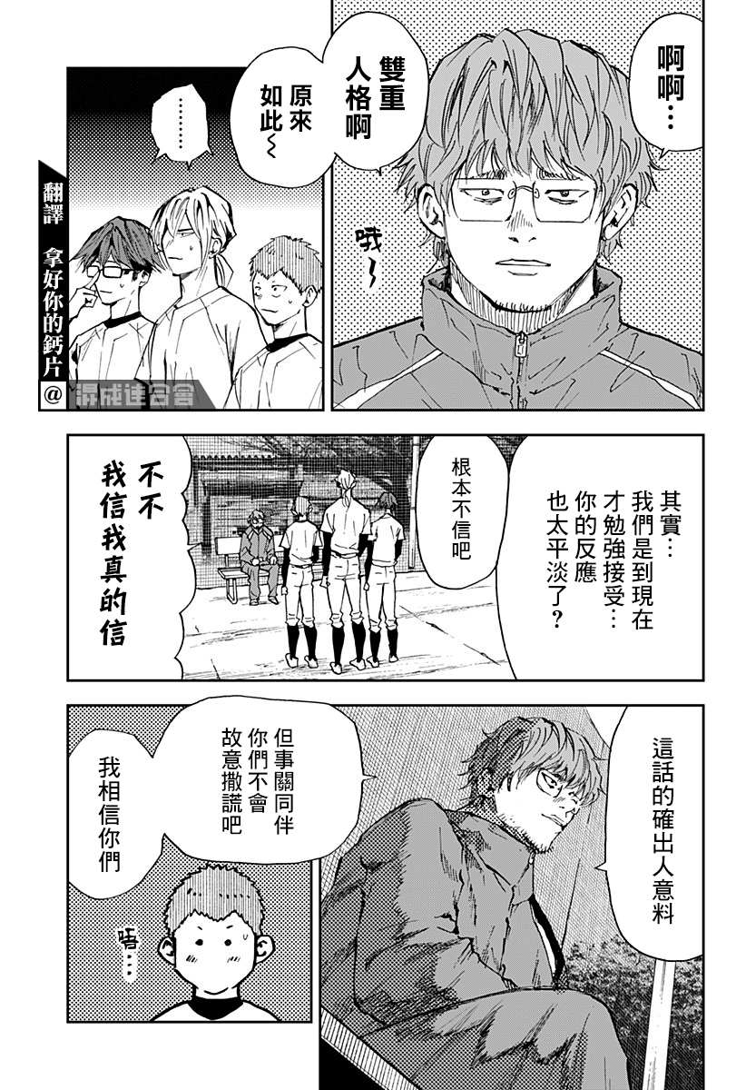 忘却Battery160漫画,第94话3图