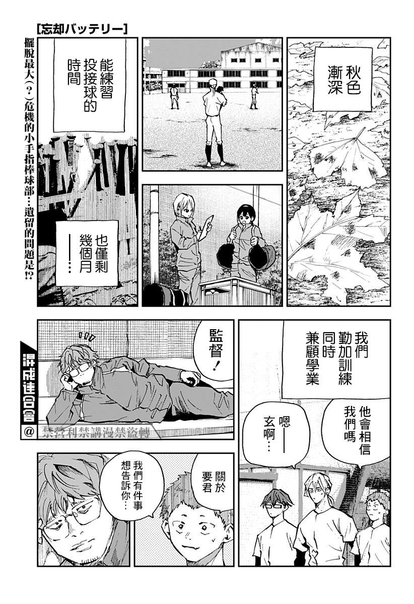 忘却Battery160漫画,第94话1图
