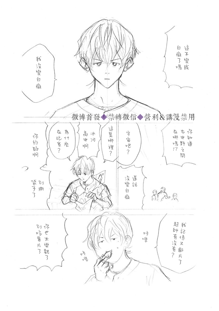 忘却battery下拉漫画,04卷番外篇2图