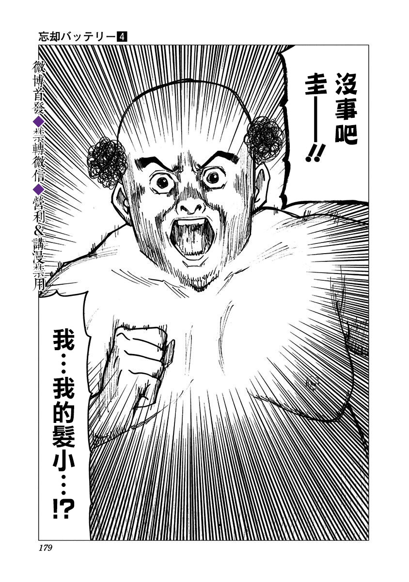 忘却battery下拉漫画,04卷番外篇5图