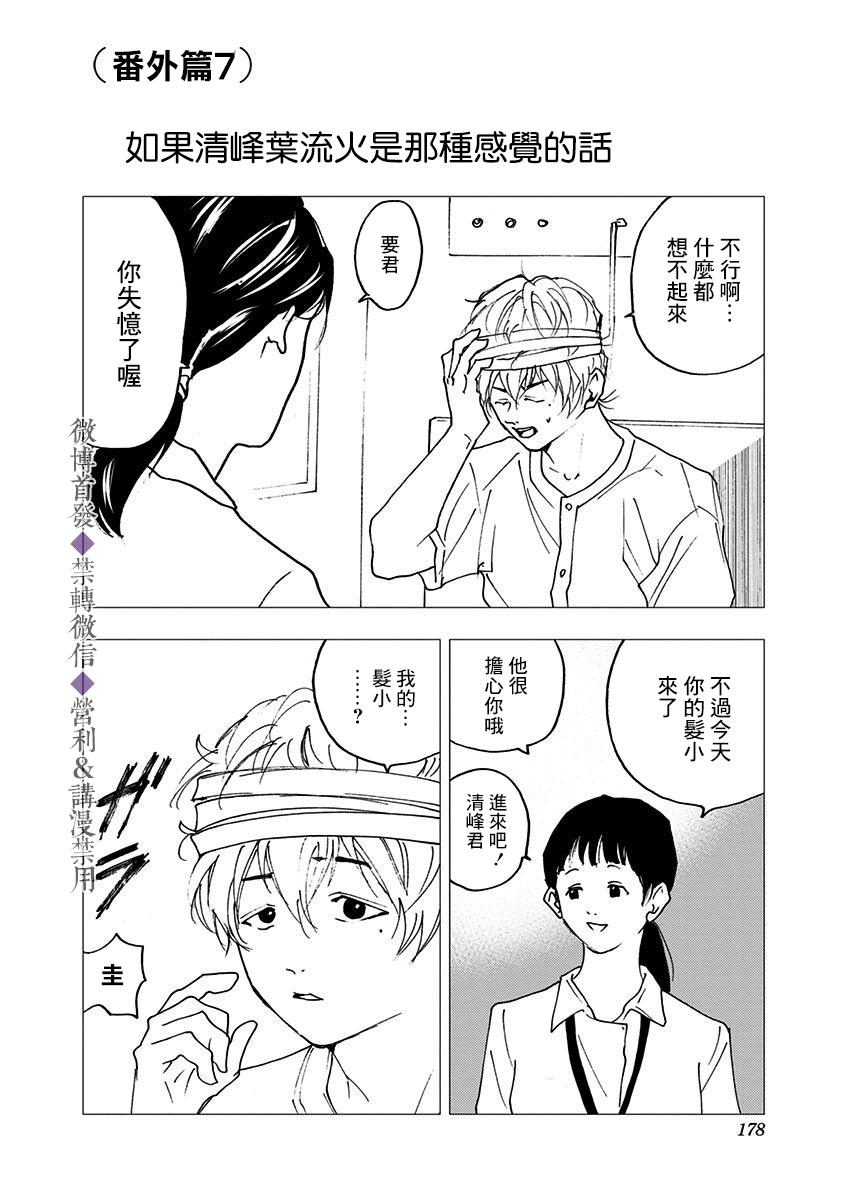 忘却battery下拉漫画,04卷番外篇4图