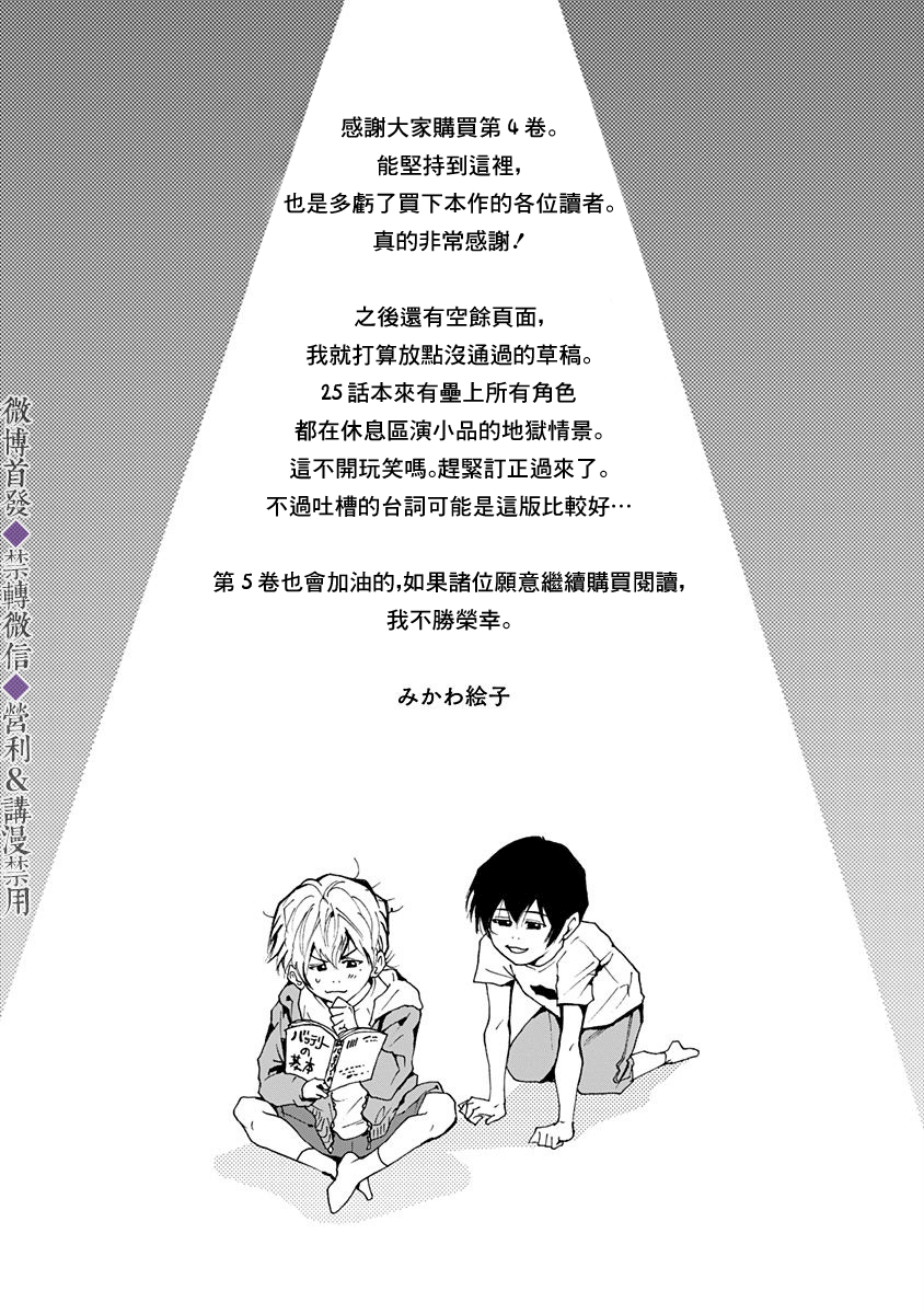 忘却battery下拉漫画,04卷番外篇1图