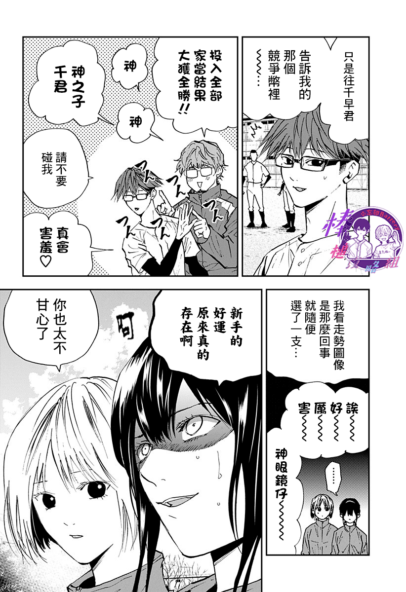 忘却battery动漫在哪里看漫画,第104话2图